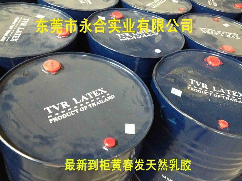 供應(yīng)*205KG/桶裝黃春發(fā)天然乳膠