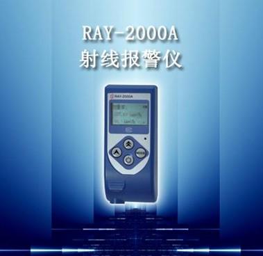 供应RAY-2000A个人剂量仪