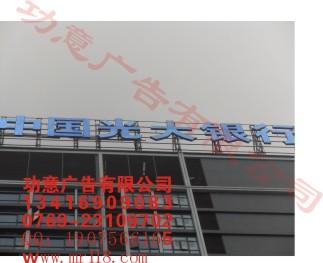 供應(yīng)銀行發(fā)光平面字