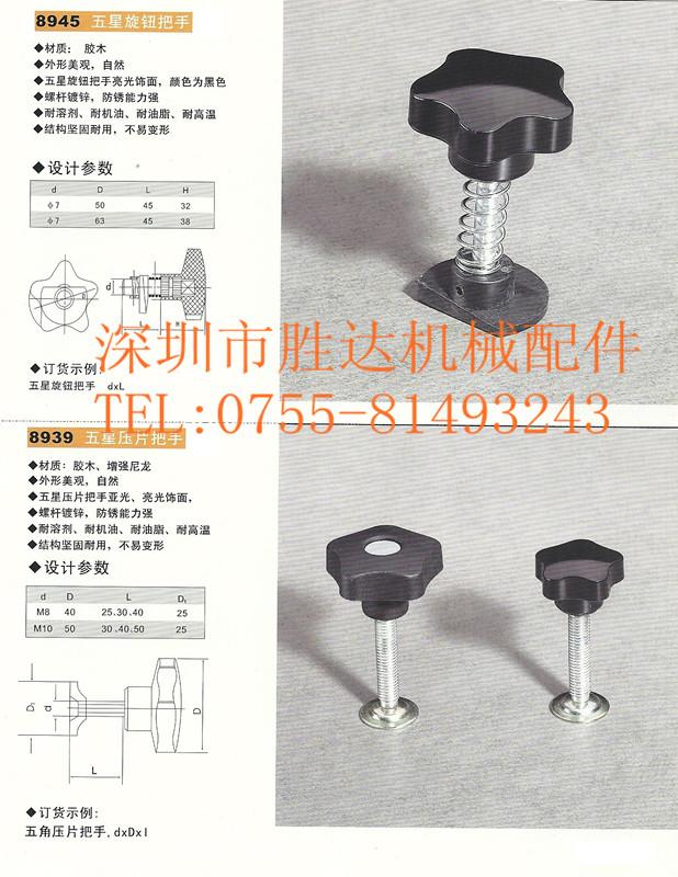 供应星形手柄带压片五星手柄、三角把手、T形把手、圆球把手、通孔星形