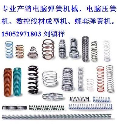 供應(yīng)壓簧加工設(shè)備六軸壓簧機