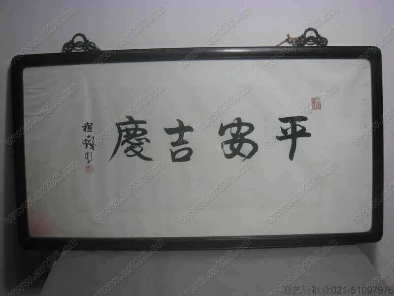 供应上海红木画框，上海红木画框价格，红木画框厂，上海哪里做红木画框