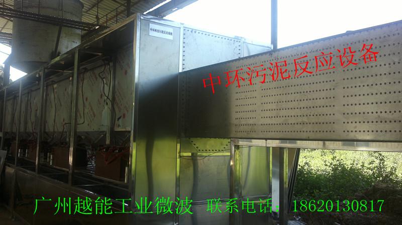 供應廣州微波污泥反應設備廠家