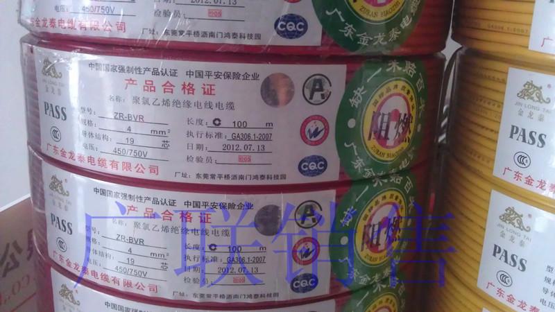 供應(yīng)廣東電線電纜金龍?zhí)?  src=