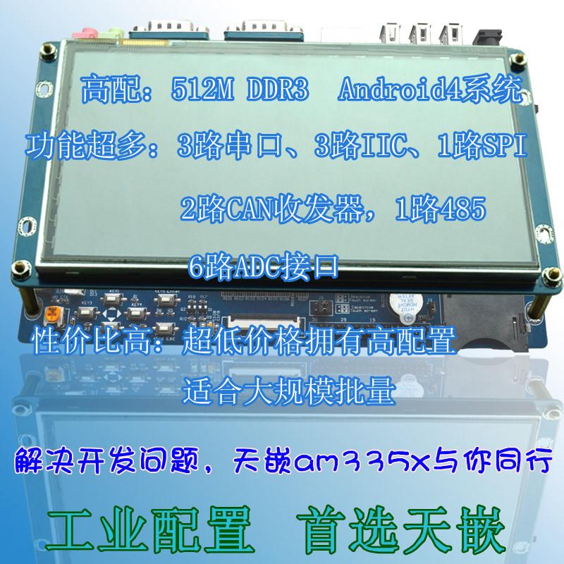 TI工控工業(yè)級開發(fā)板TQ335X-C-7S