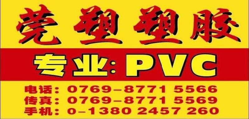 专业供应透明PVC粒料