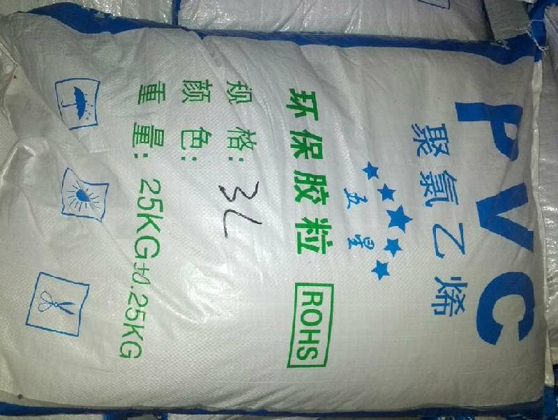 現(xiàn)貨供應(yīng)粉紅色PVC插頭料+防火阻燃PVC插頭料