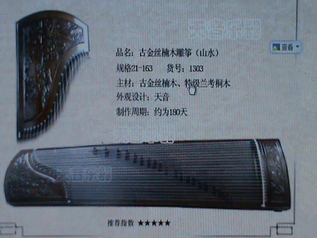 供應(yīng)南昌江華古金絲楠木雕箏