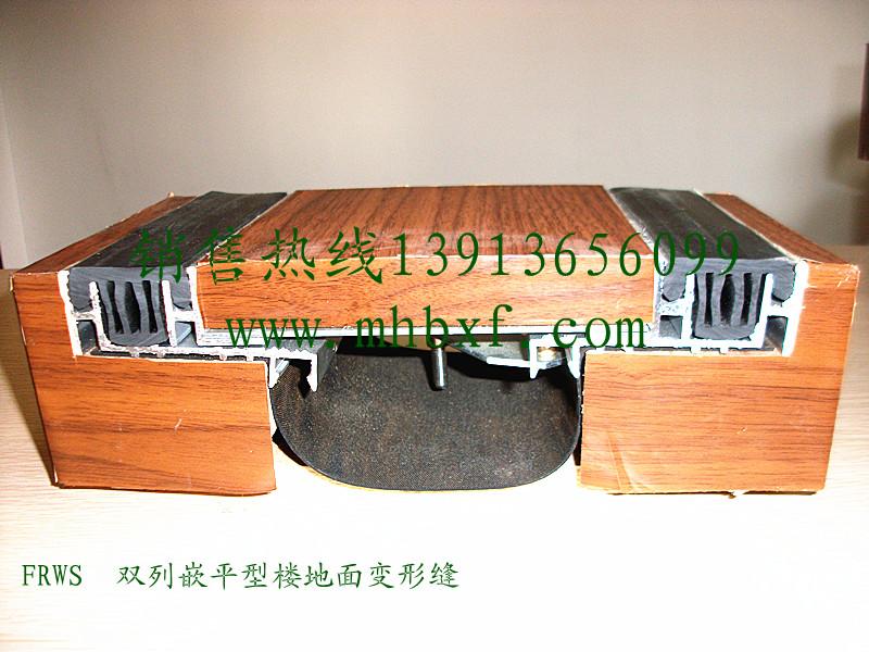 供應(yīng)雙列嵌平型樓地面變形縫