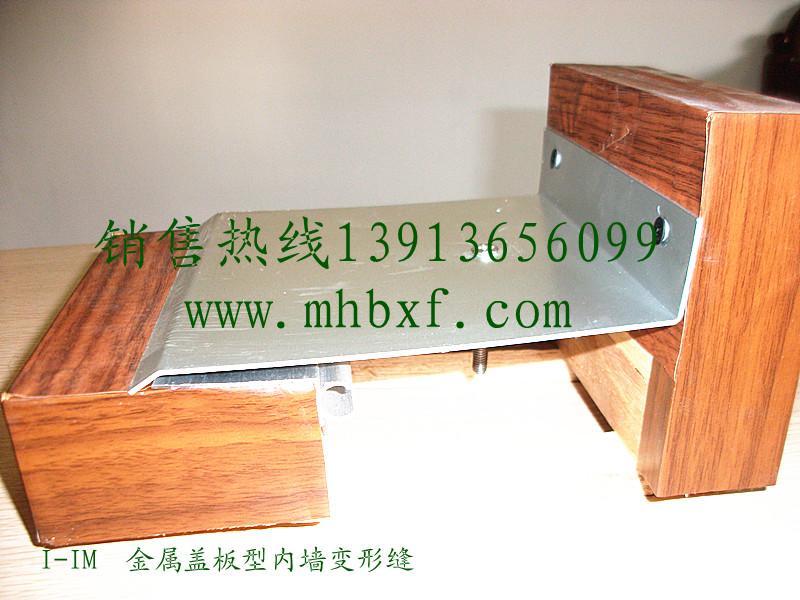 供應(yīng)I-IL1卡鎖型伸縮縫