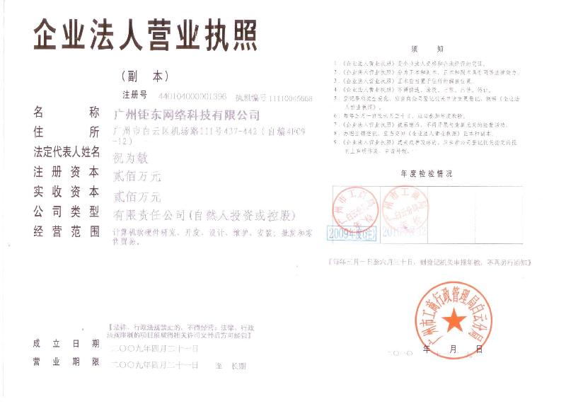 友友车友广州钜东网络科技有限公司