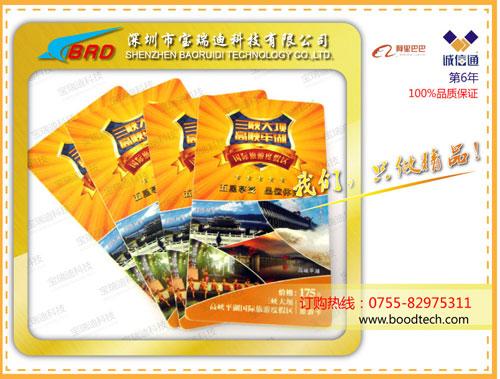 廠家定制香港景區(qū)門票卡