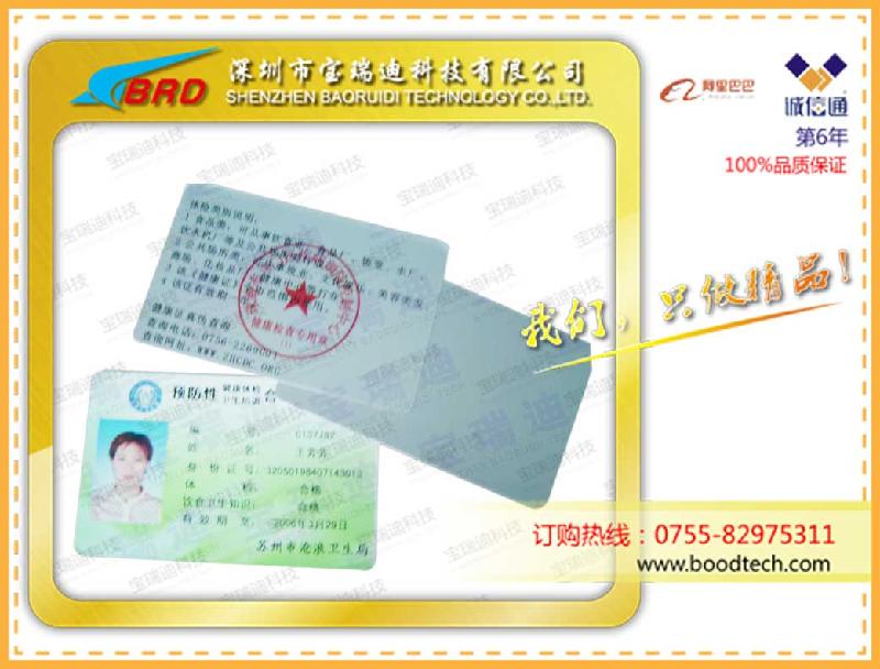 供應(yīng)健康證卡健康證打印機(jī)打印機(jī)耗材