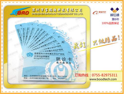 供應(yīng)廣西就診卡診療卡掛號(hào)卡