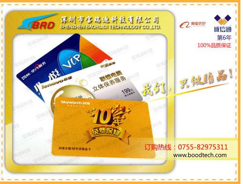 供應(yīng)售后服務(wù)卡