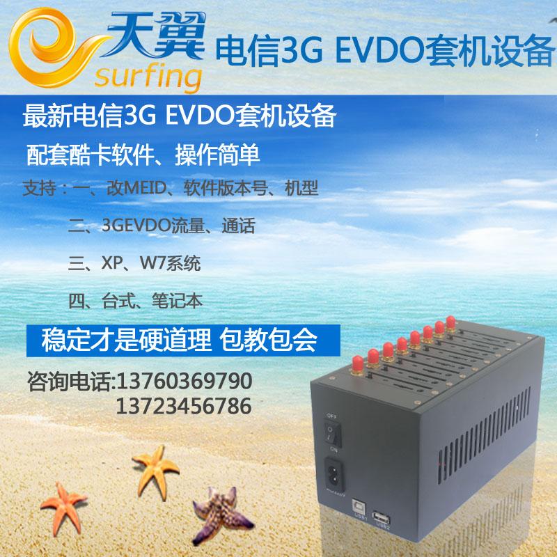 供应8口EVDO3G电信养卡器激卡器开卡器