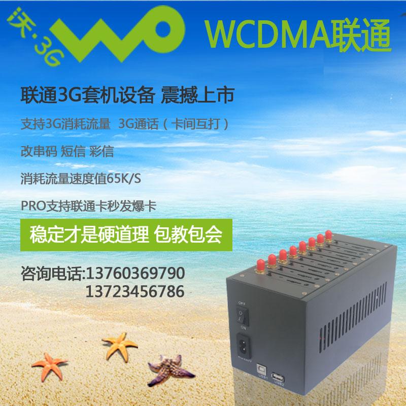 供应联通套机设备3G激卡器消耗流量3G猫图片