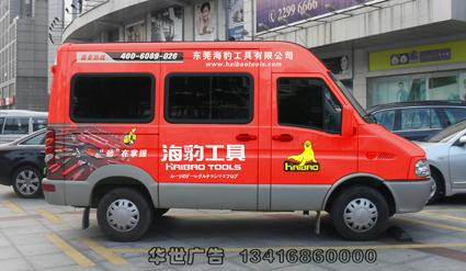 供應(yīng)東莞自用車廣告制作上門 東莞車廣告制作上門