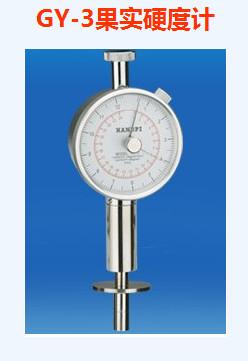 GY-3果实硬度计图片