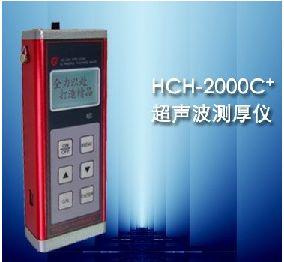 供应HCH-2000C+超声波测厚仪，测厚仪，超声波测厚仪