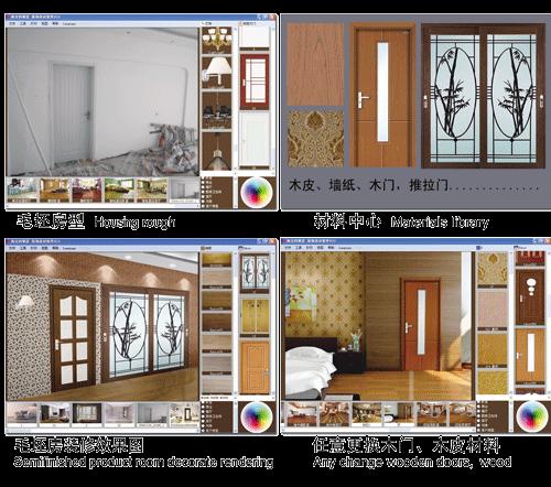 供应四维星木门软件 木门效果图图片