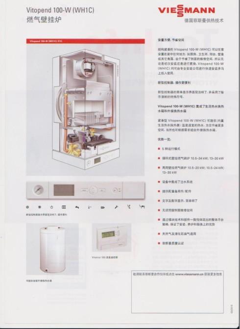 菲斯曼WH1C-壁挂炉武汉家庭采暖图片