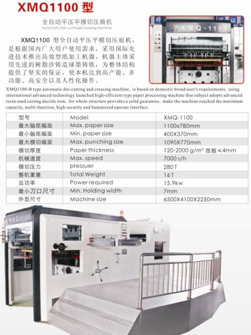 供应山东全自动模切压痕机价格