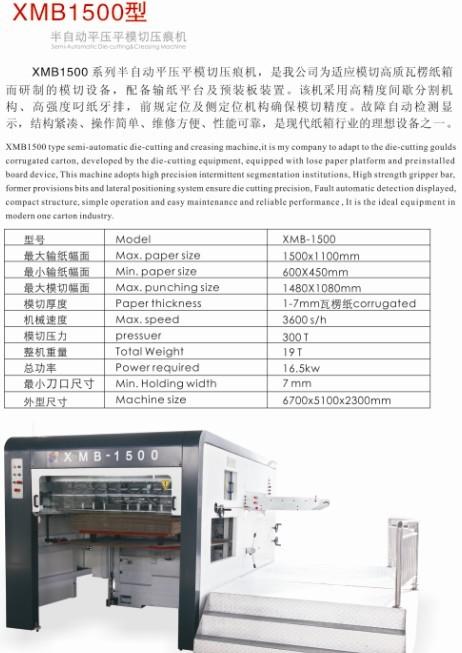 XMB-1500半自动平压平模切压痕机图片