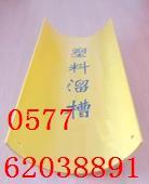 *供應(yīng)批發(fā)西煤礦業(yè)系列塑料溜槽U型T型