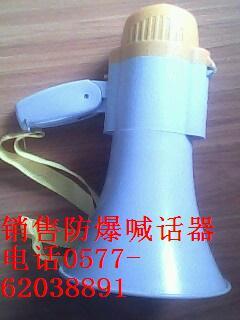 供應(yīng)BH-1型防爆喊話器專業(yè)批發(fā)銷售系列防爆喊話器