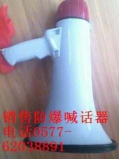 低价供应阜新15W防爆喊话器销售BH-1喊话器扬声器扩音器图片