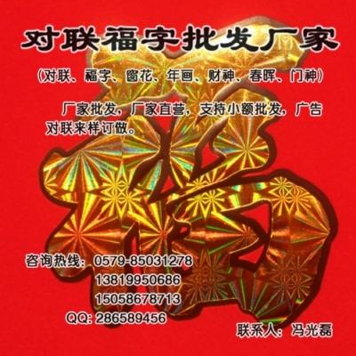 河南对联批发春联批发图片