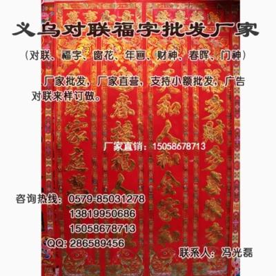 供应内蒙古锡盟对联批发春联批发网