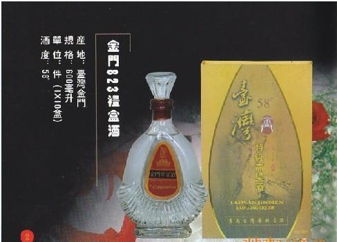 供应金门823礼盒酒