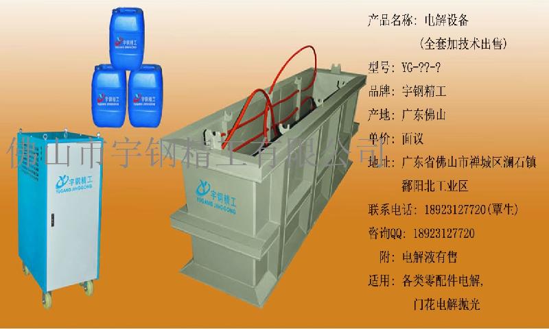 白钢门花电解抛光槽白钢电解抛光设图片