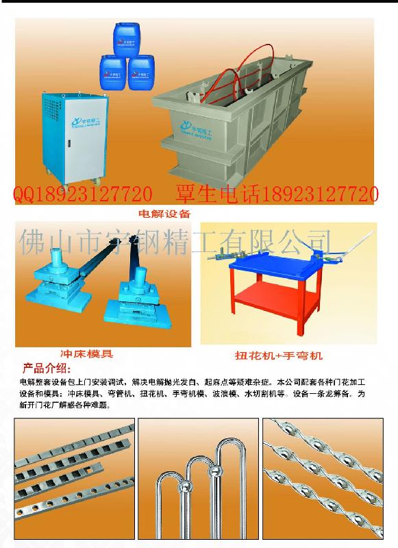 佛山市白钢门花电解抛光槽白钢电解抛光设厂家