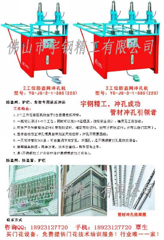 佛山市防盗窗开孔机/模具厂家供应防盗窗开孔机/模具