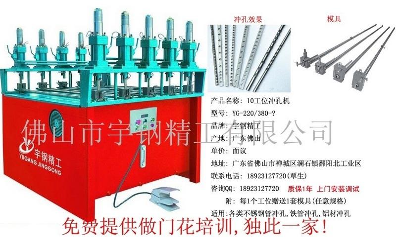 供应围栏冲床/模具