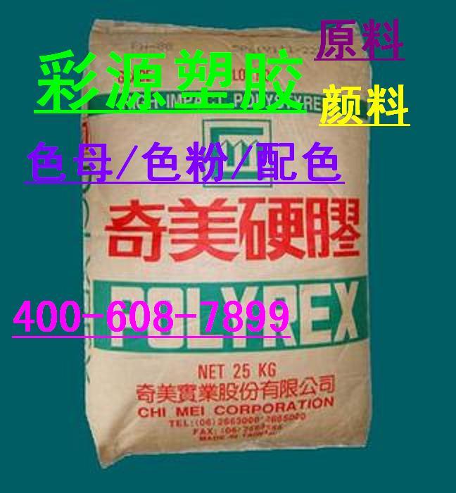 泉州HIPS/PP料/染料/色母粒/厂家自产色母粒/彩色母