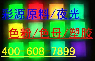 泉州高温塑胶颜料/染料图片