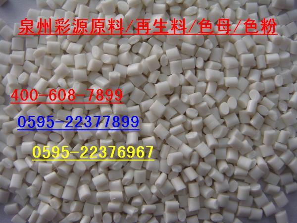 生產(chǎn)廠家直銷泉州塑膠顏料+色粉+色母料+黑色母