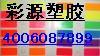 泉州配色/塑膠染料/自產色母料 批發(fā)泉州配色塑膠染料色母料