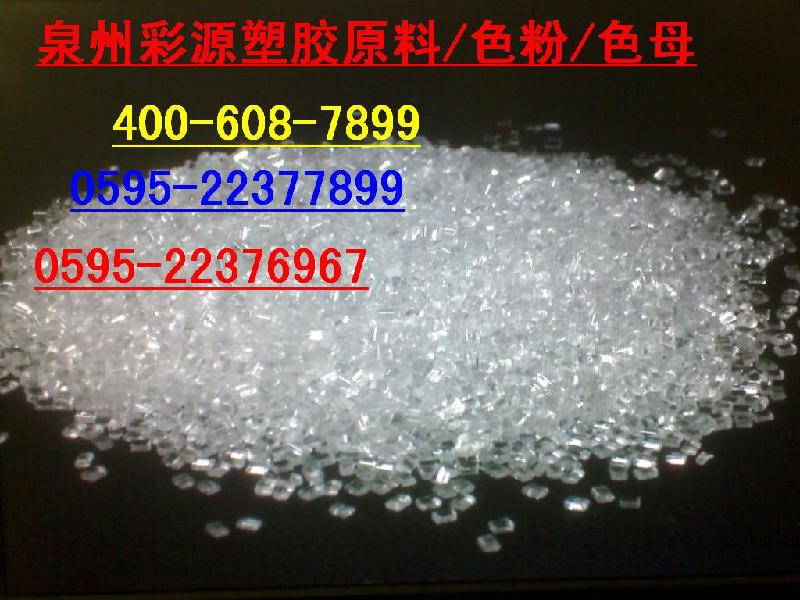 泉州塑膠/再生料-TPR 泉州塑膠/再生料-TPR/色母粒廠家