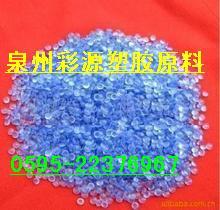 供應(yīng)廣東-南安-泉州塑膠原料-再生料PA 泉州塑膠原料配色