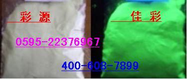 供應(yīng)色粉夜光粉【塑膠熒光粉】 色粉夜光粉塑膠熒光粉