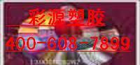 泉州/石獅/晉江/南安 高溫色母/顏料/原料泉州再生料