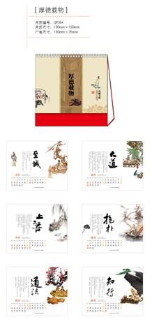 供應(yīng)深圳寶安臺(tái)歷印刷-專版臺(tái)歷設(shè)計(jì)