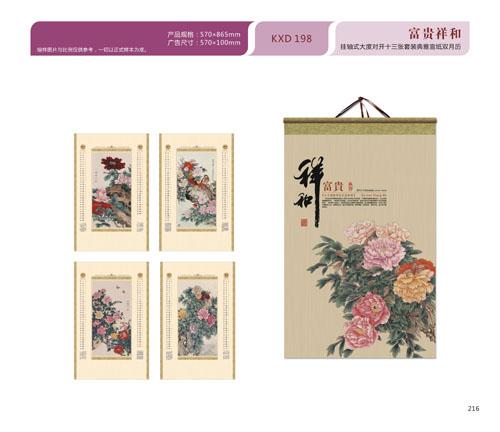 供應(yīng)通版掛歷不如印刷專版掛歷好
