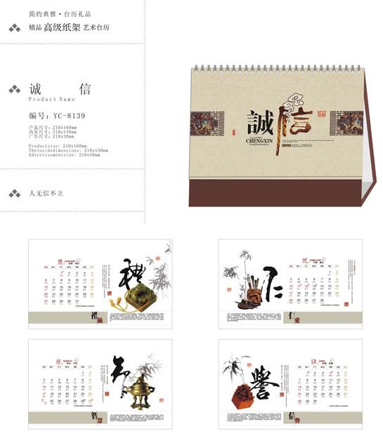 供應(yīng)誠(chéng)信專版臺(tái)歷設(shè)計(jì)印刷廠