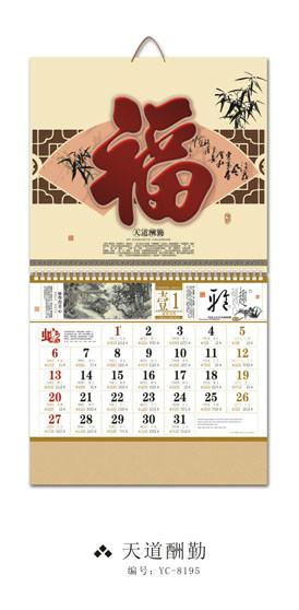 供應(yīng)深圳福字吊牌印刷-送客戶*禮品